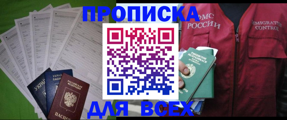 прописка паспорт в Свердловской области