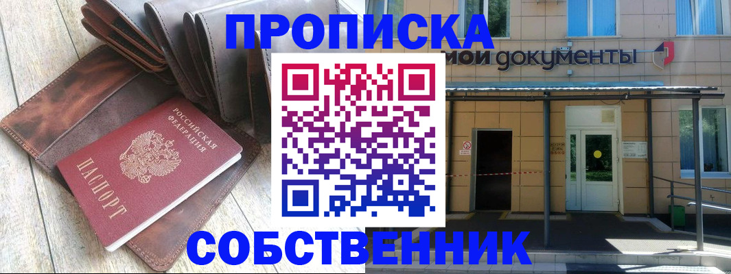 прописка штамп в Свердловской области
