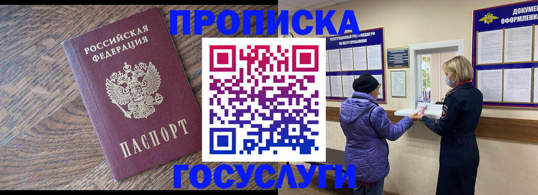 прописка законно в Свердловской области
